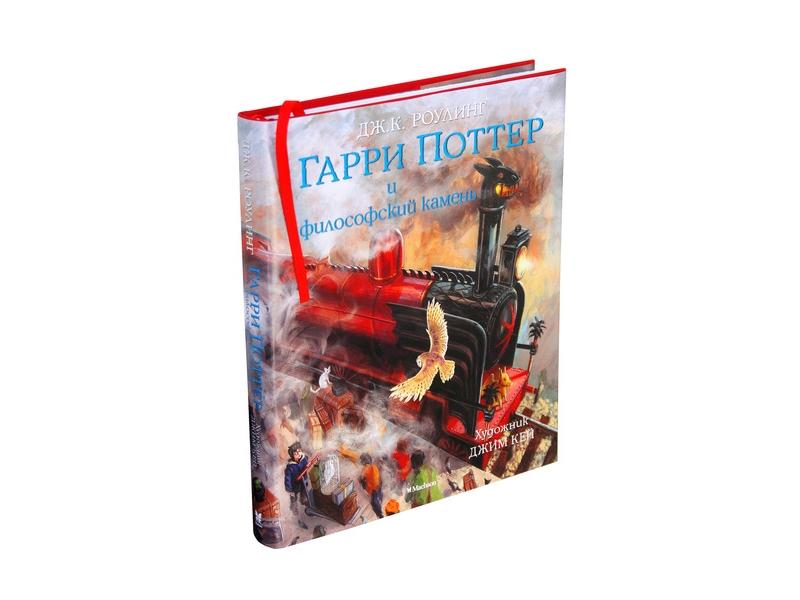 Гарри Поттер и философский камень (с цветными иллюстрациями)