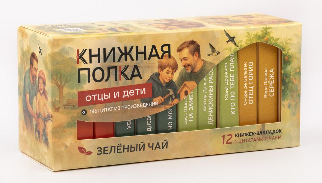 Подарочный чай  "Отцы и дети"