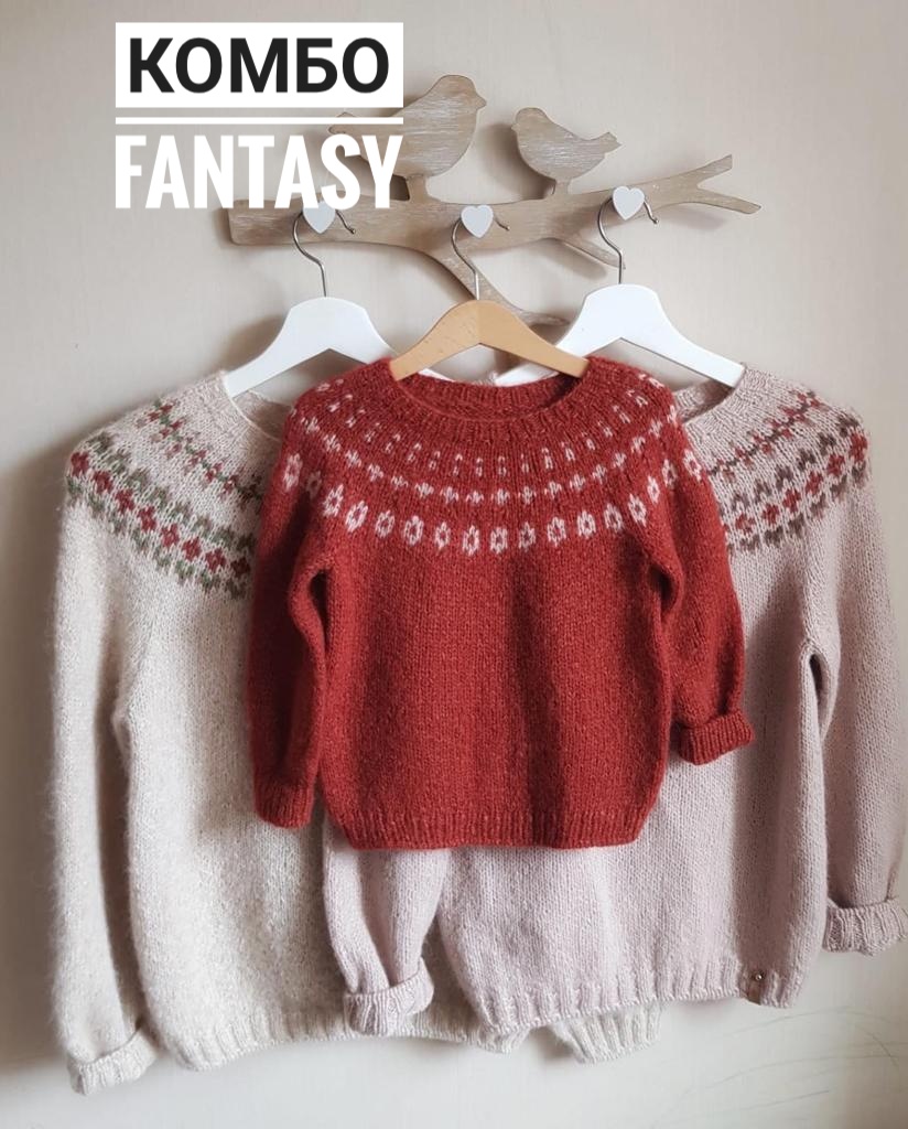 Комбо детский и взрослый FANTASY