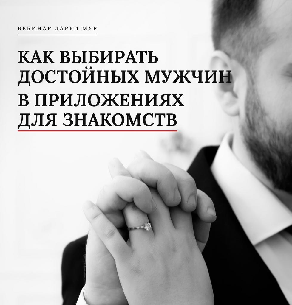 Вебинар «Как выбирать достойных»
