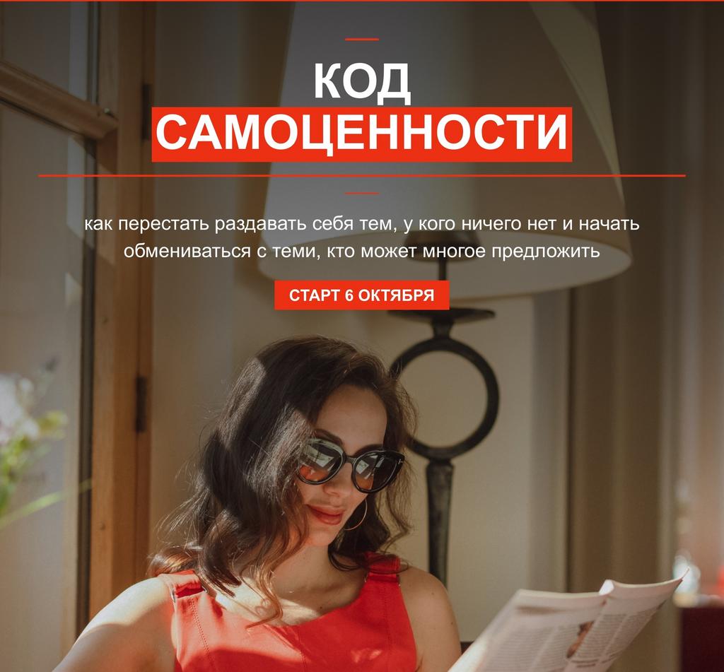 Мастерская «КОД САМОЦЕННОСТИ»
