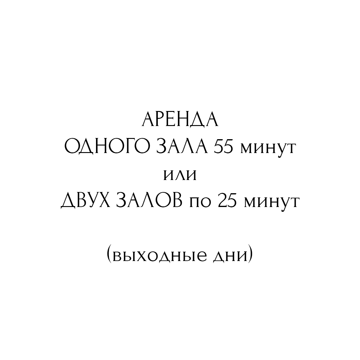 Аренда фотостудии