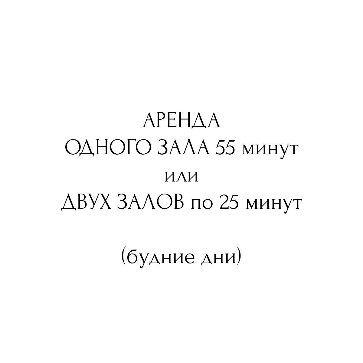 Аренда фотостудии