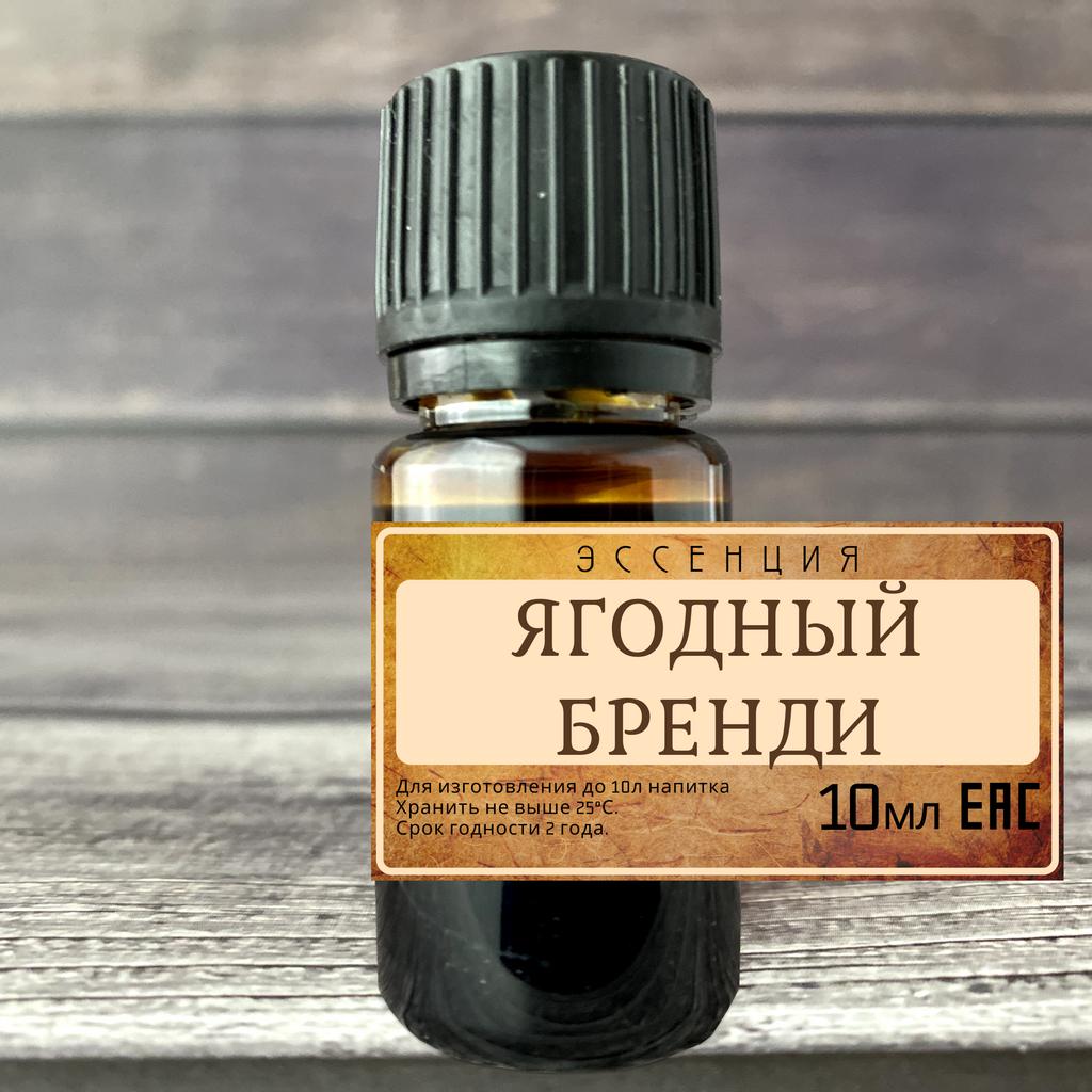 Эссенция "Ягодный бренди"