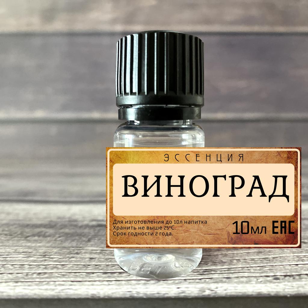 Эссенция "Виноград"