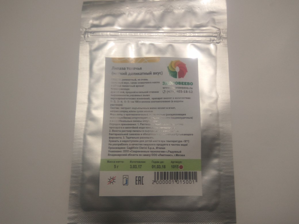 Липаза телячья 5г