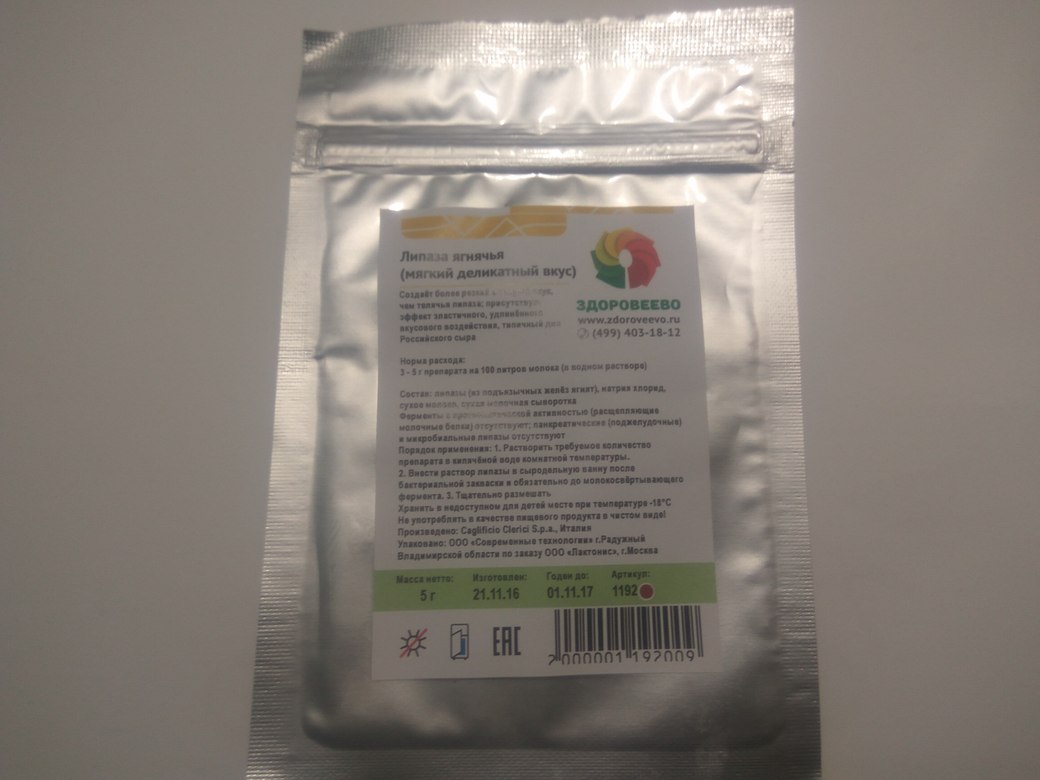 Липаза ягнячья 5г