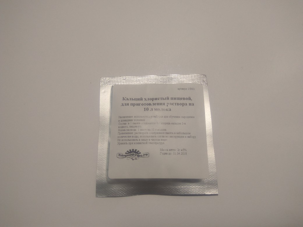 Кальций хлористый пищевой 2г