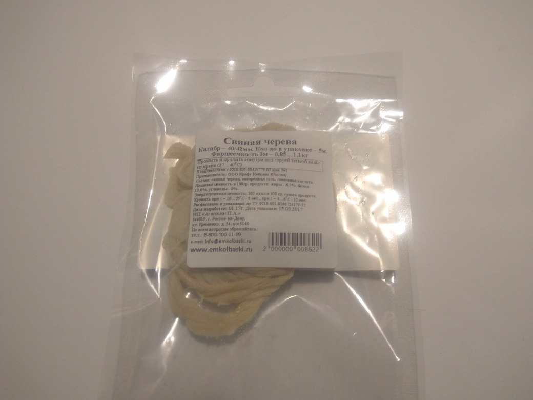 Свиная черева 40/42, 5м