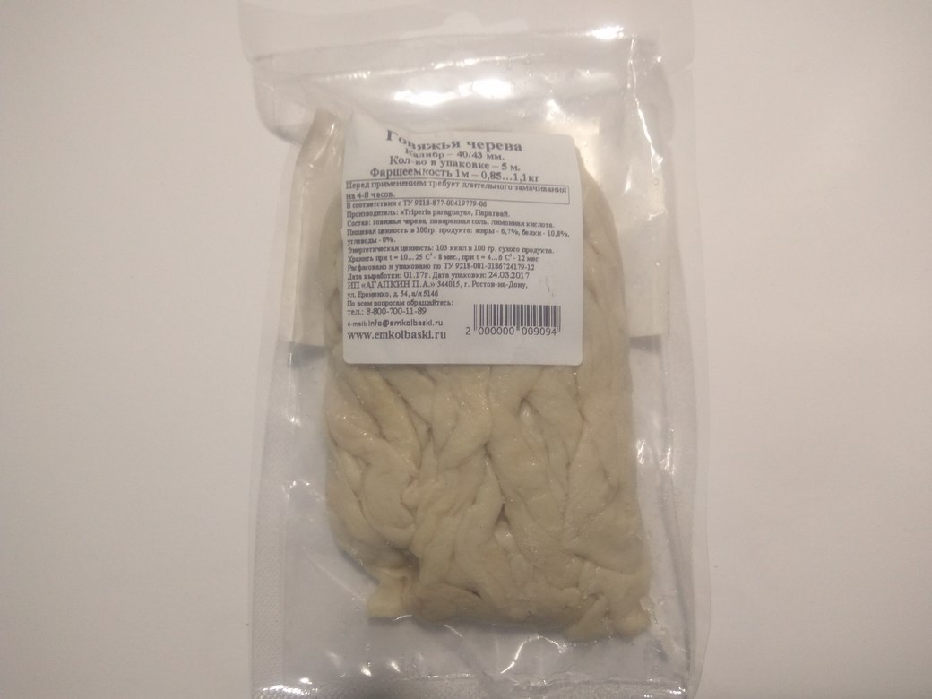 Говяжья черева 40/43, 5м