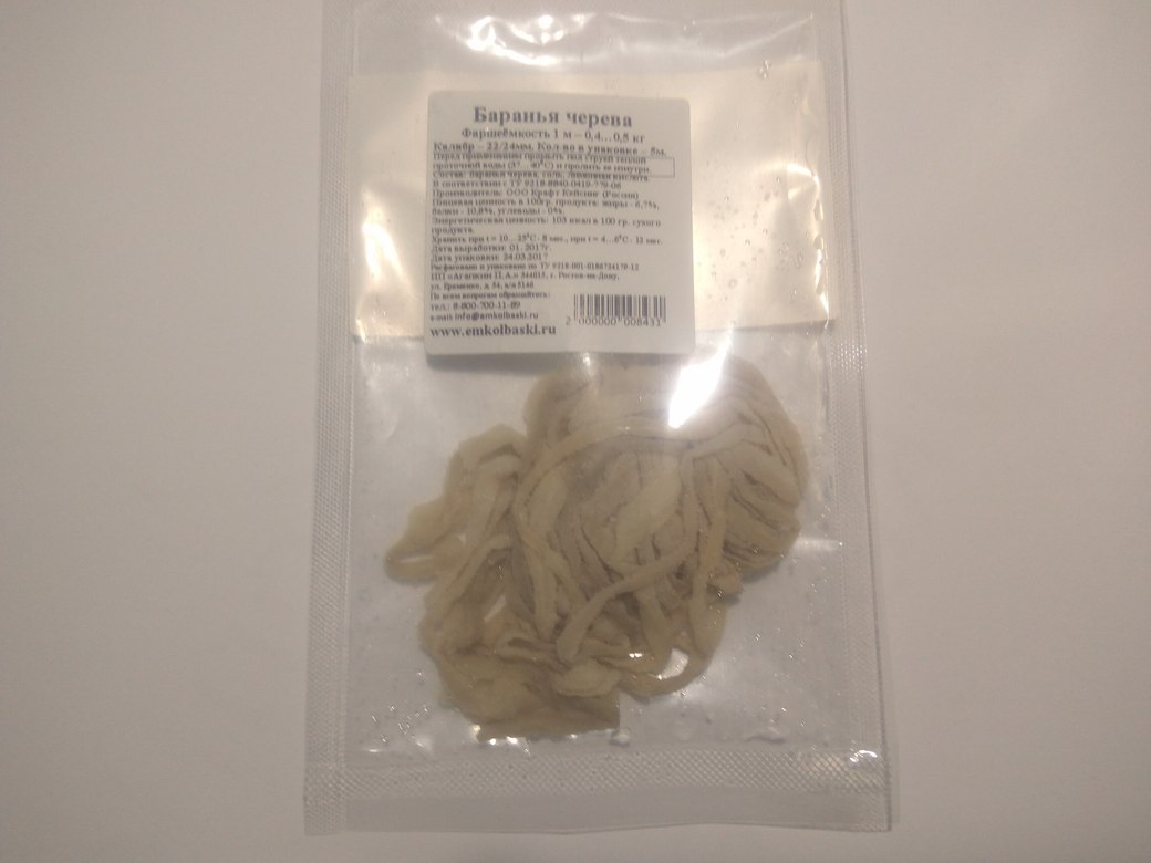 Баранья черева 22/24, 5м