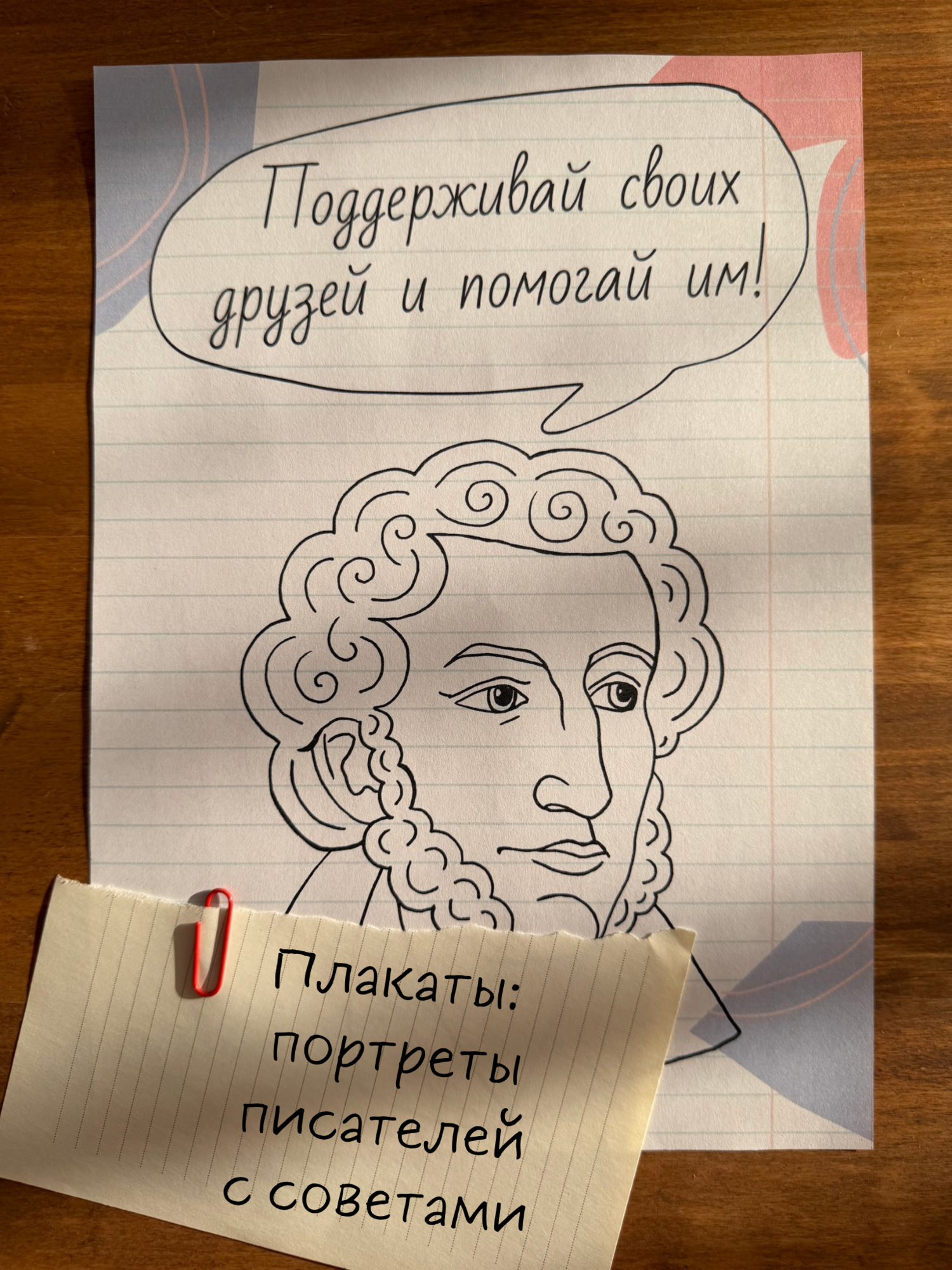 Плакат «Советы от поэтов»