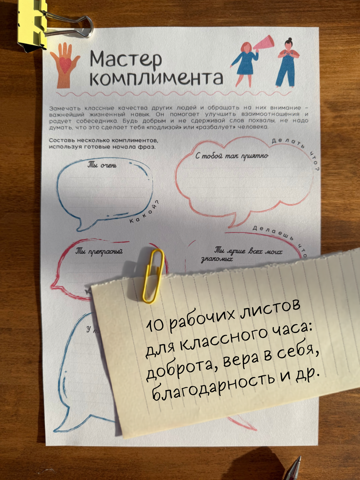 Листы преображения для классных часов