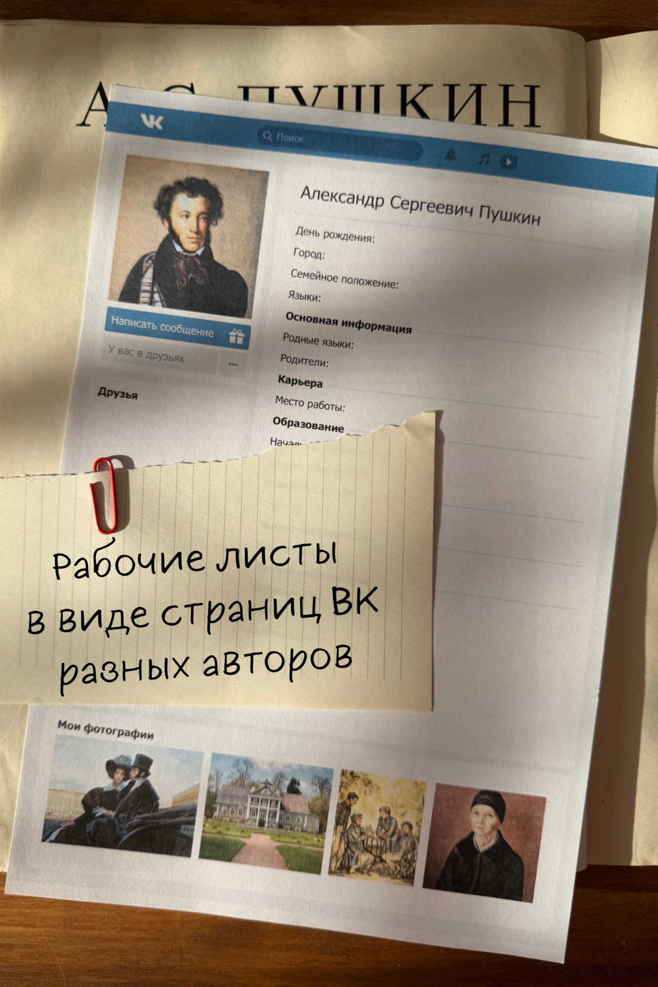 Страницы писателей ВКонтакте