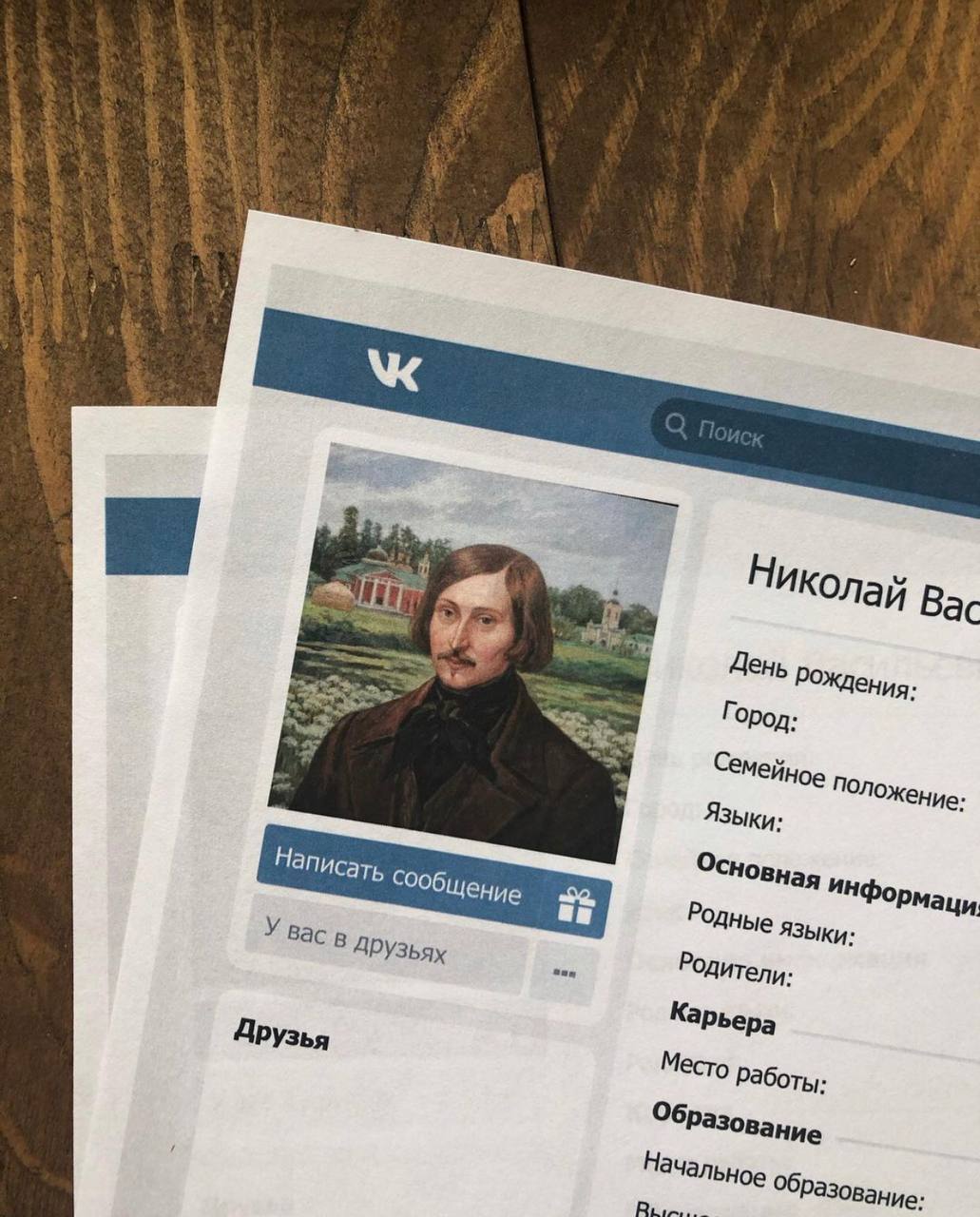 Страницы писателей ВКонтакте