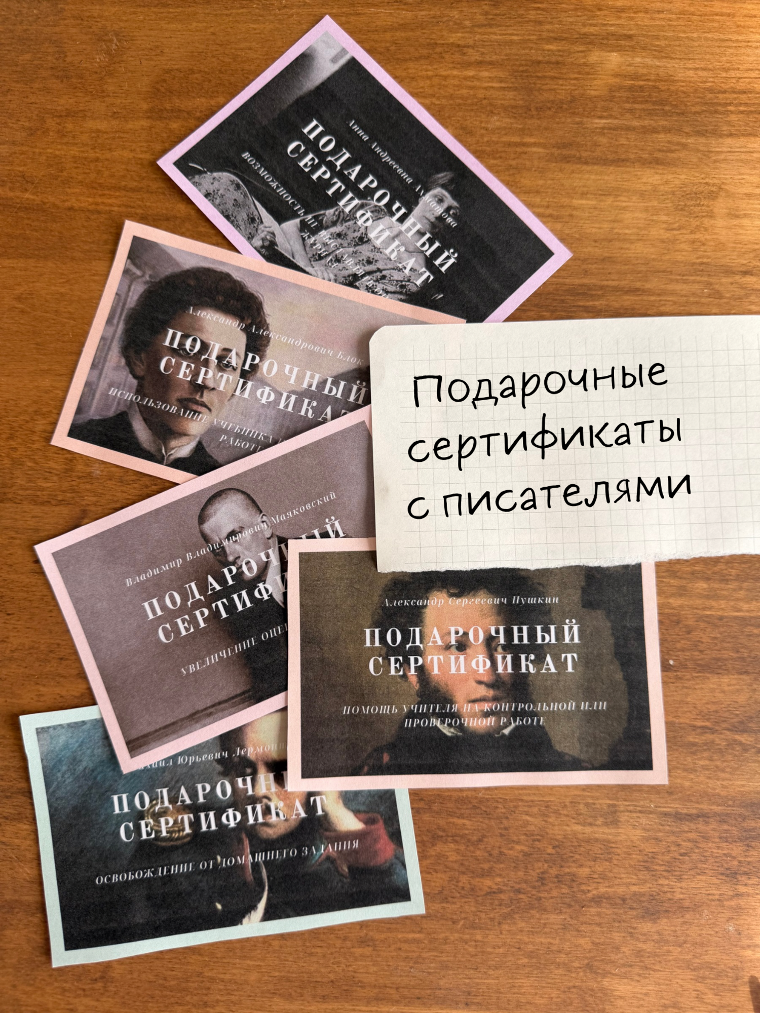 Учебные подарочные сертификаты
