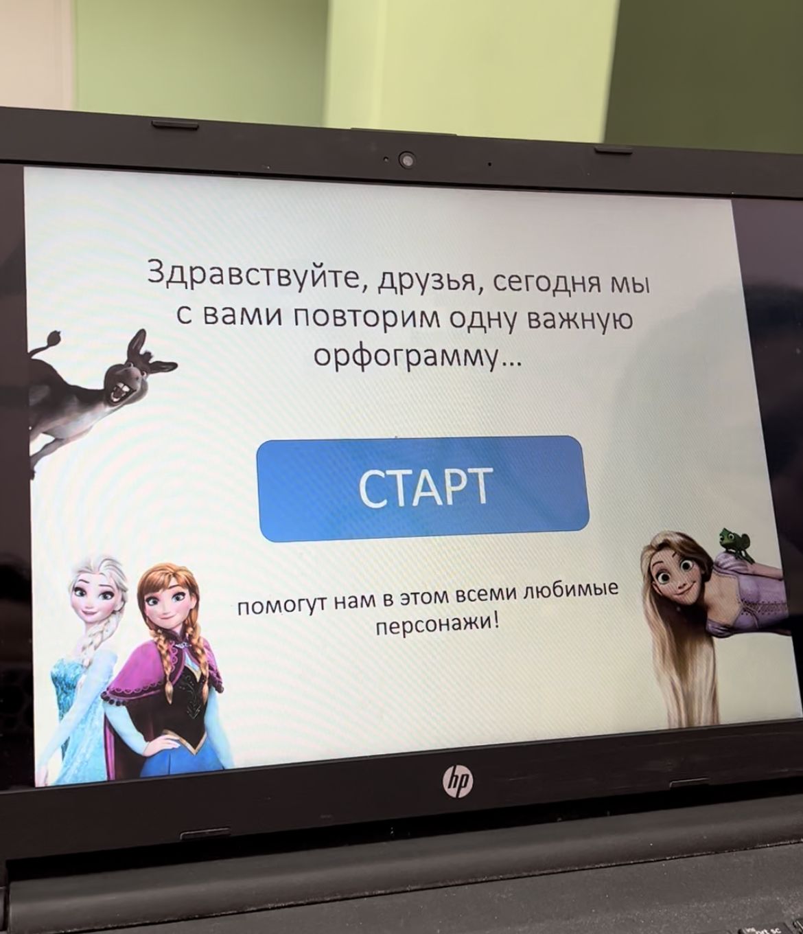 Презентация «Корни с чередованием лаг-лож, раст-ращ-рос»