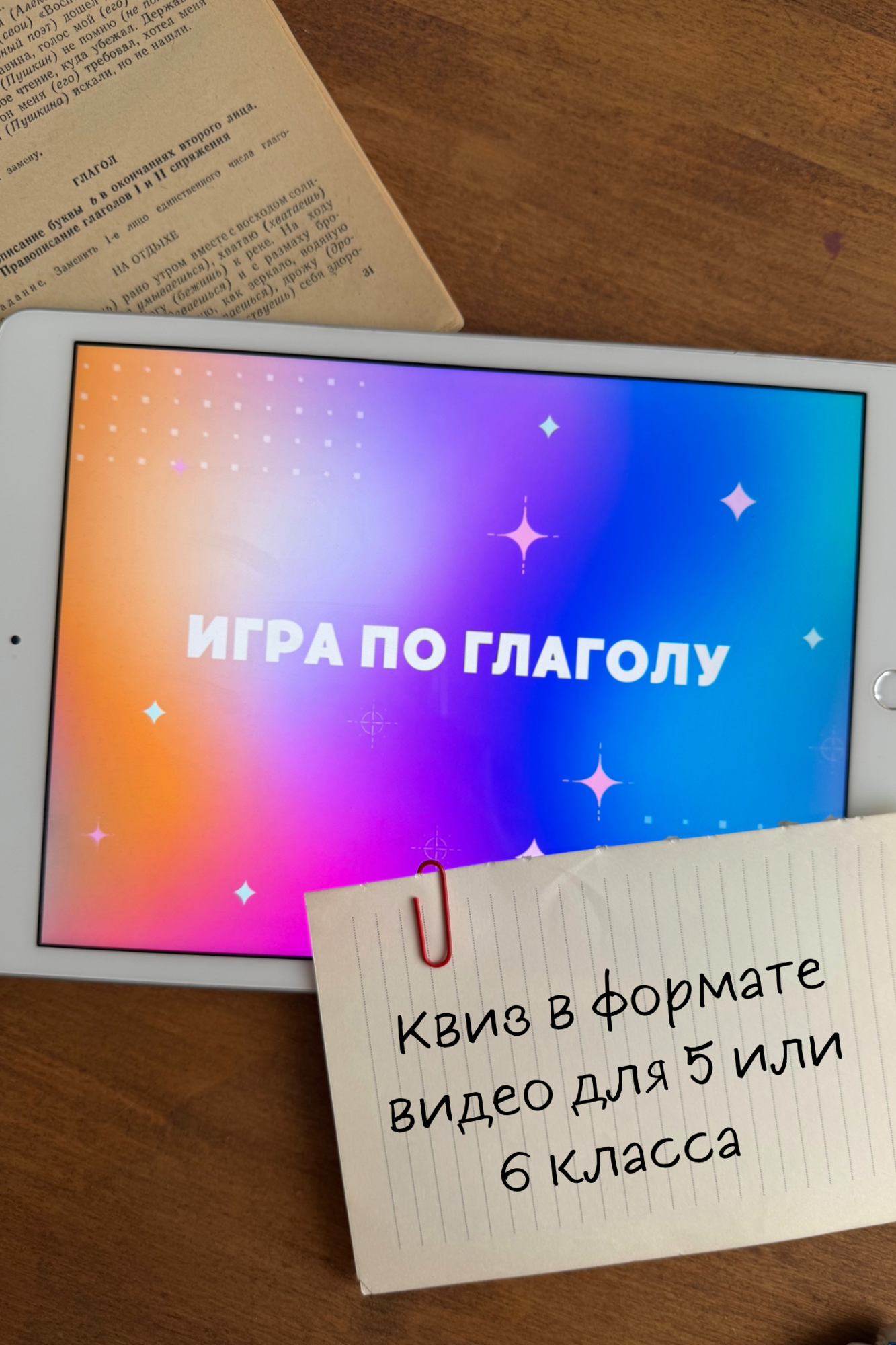 Игра по глаголу