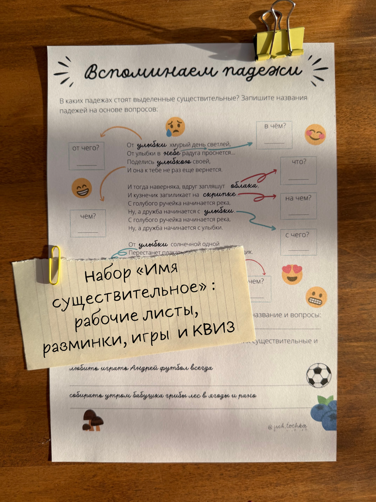 Набор "Имя существительное" С КВИЗОМ