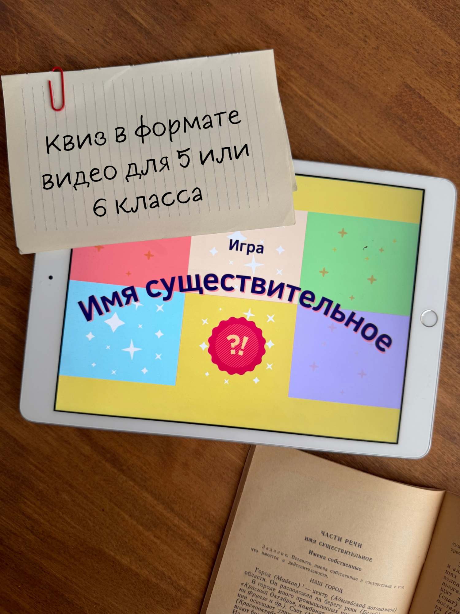 Квиз / Игра по существительному