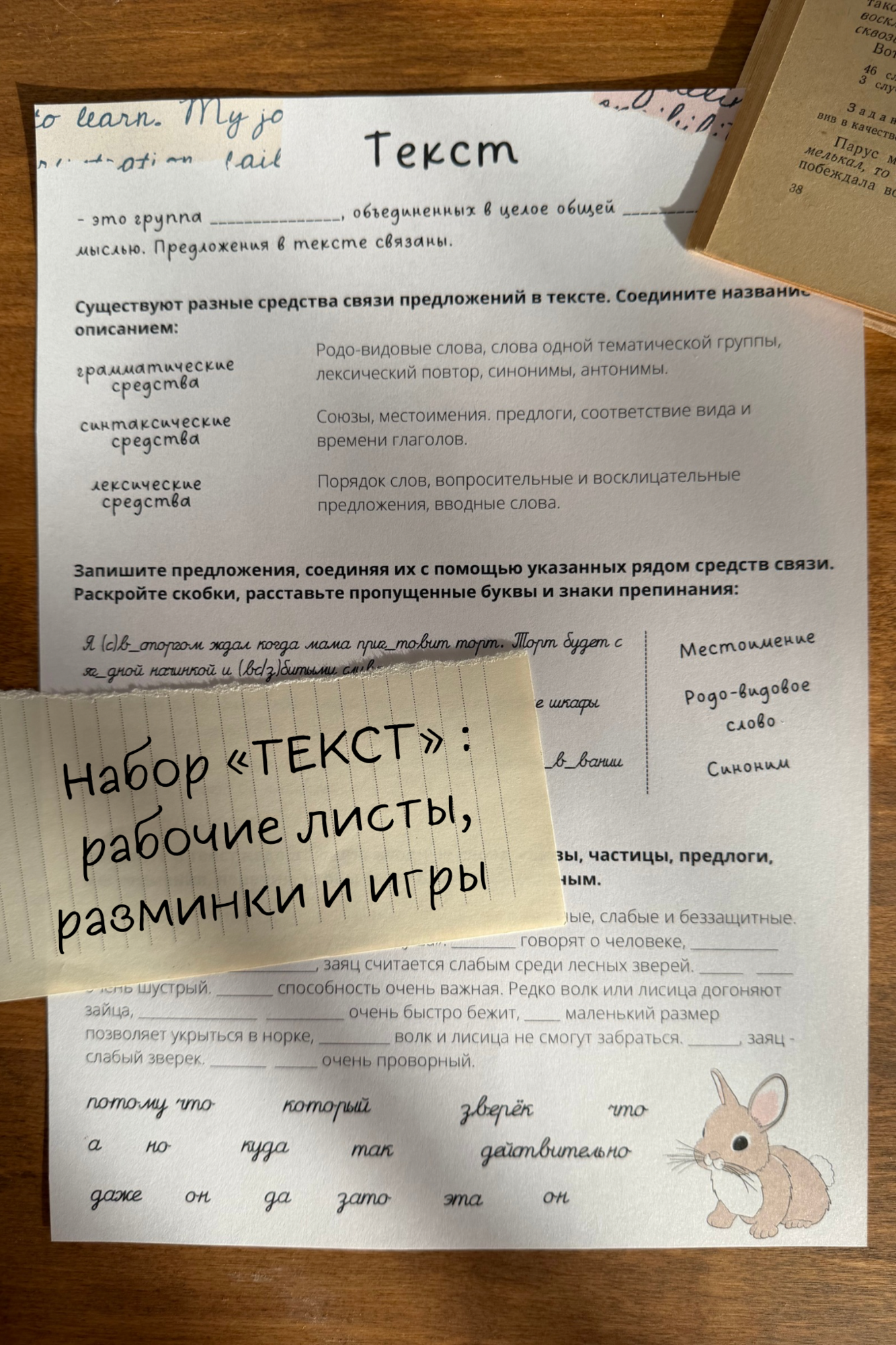 Набор "Текст" C игрой "Азбука текста"