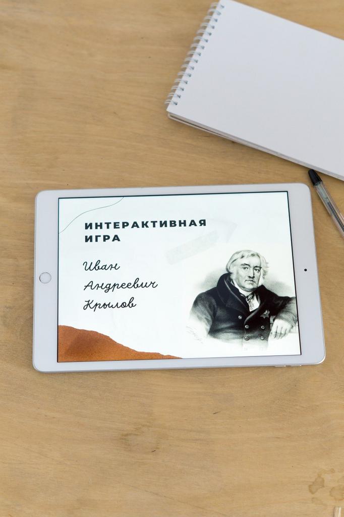 Игра по И.А. Крылову