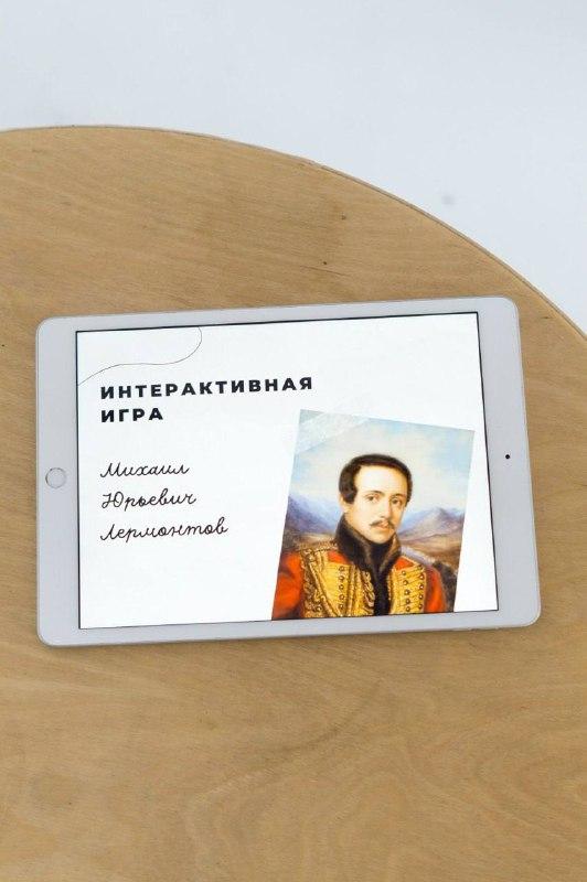 Игра по М.Ю. Лермонтову