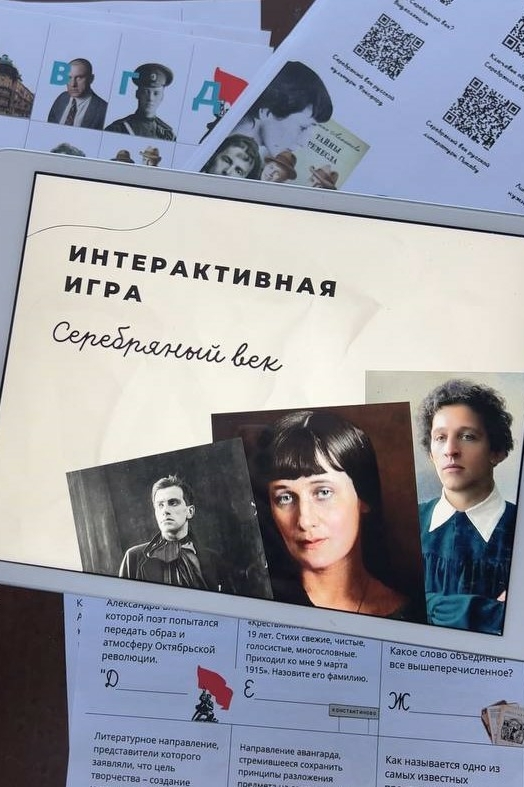 Игра по Серебряному веку