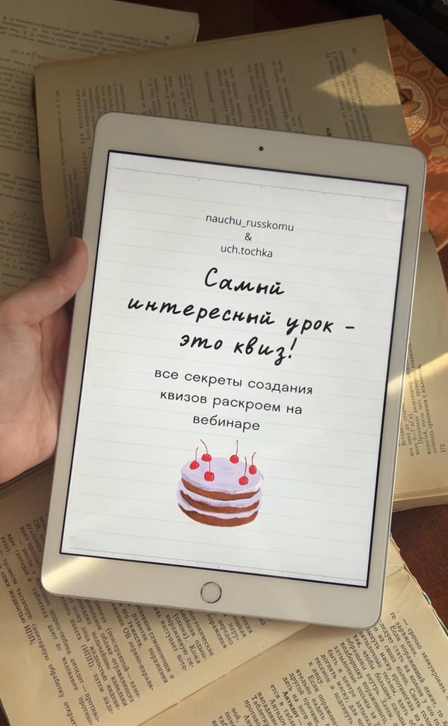 Запись вебинара "Самый интересный урок - это квиз!" + 6 шаблонов + презентация с информацией + чат