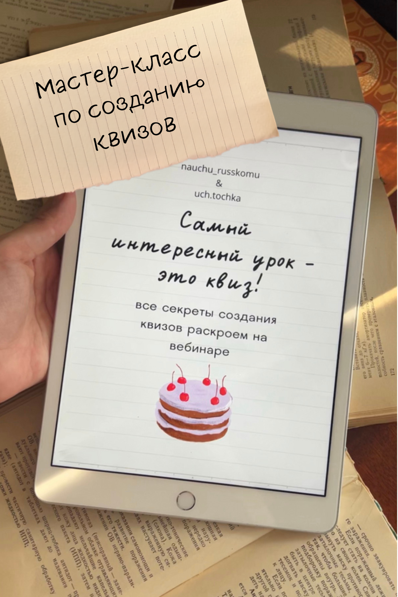 Запись вебинара "Самый интересный урок - это квиз!" + 6 шаблонов + презентация с информацией + чат