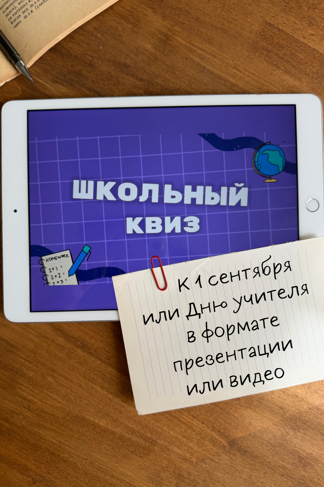 Школьный квиз (2023)