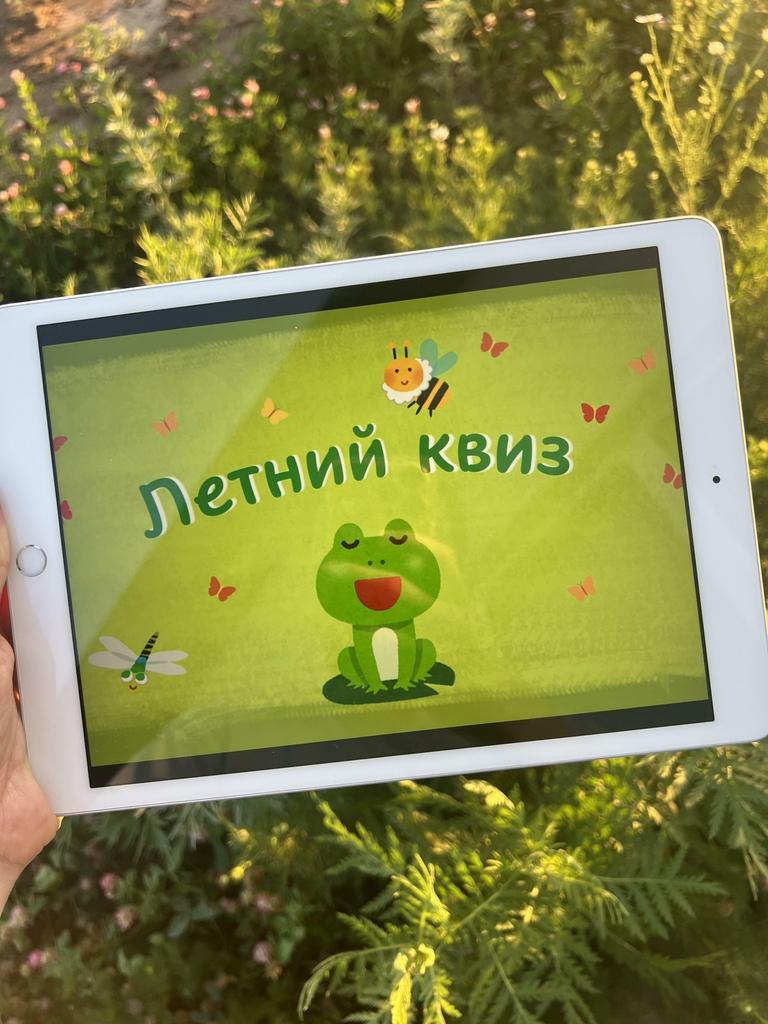 Летний квиз