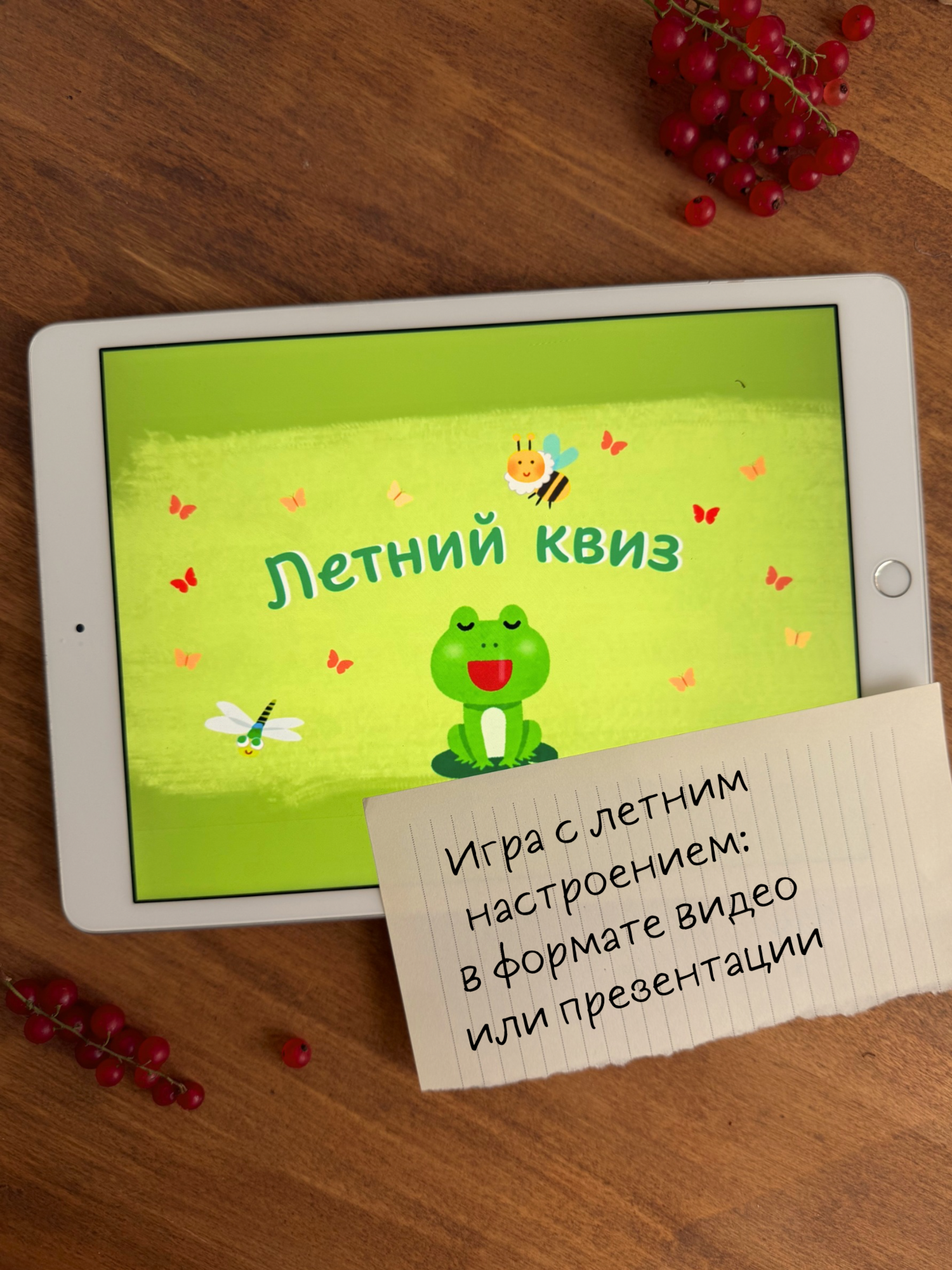 Летний квиз