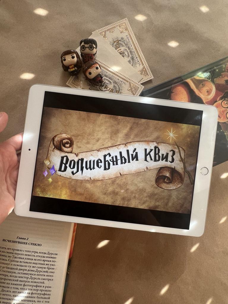 Волшебный квиз