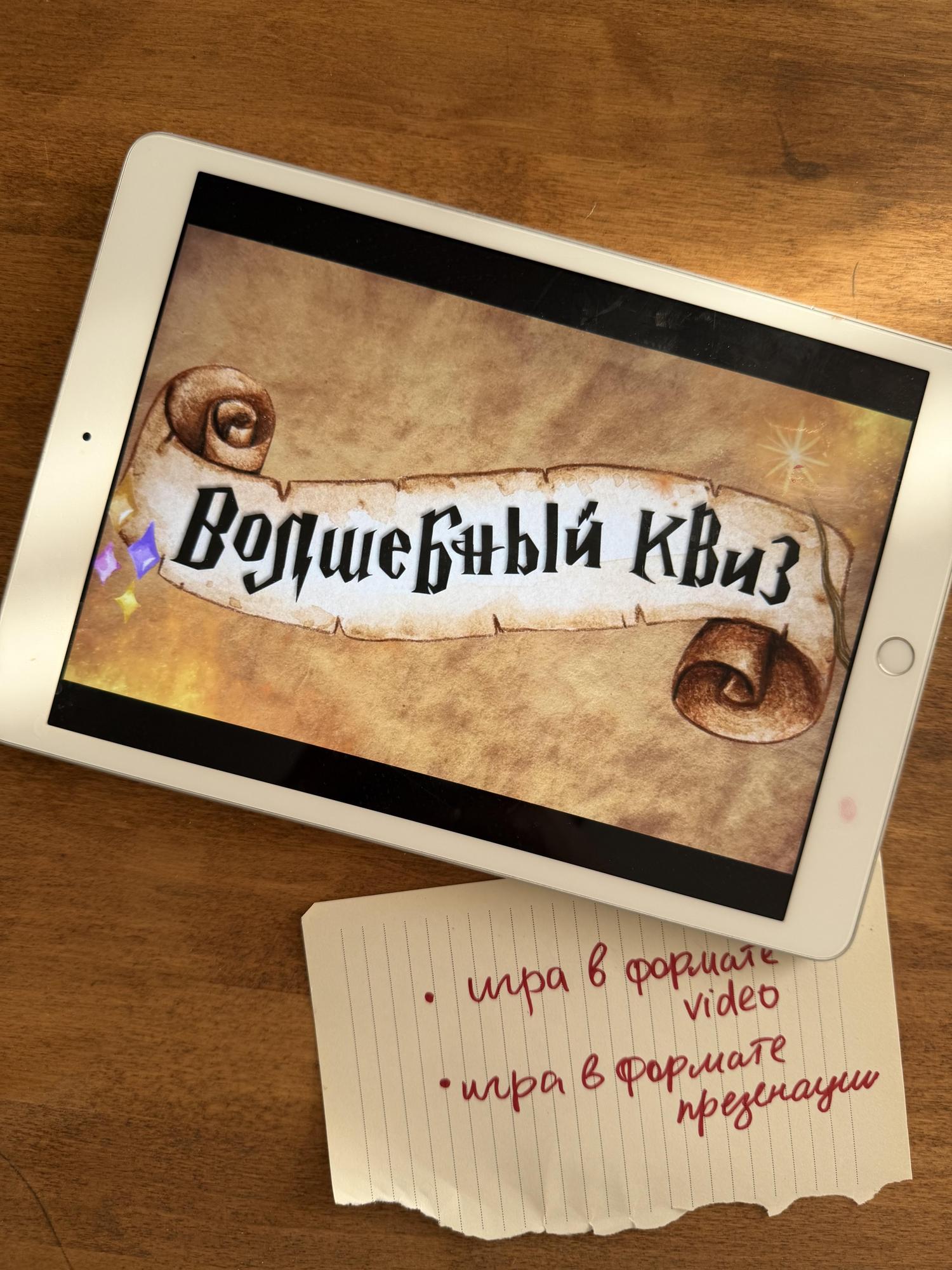 Волшебный квиз