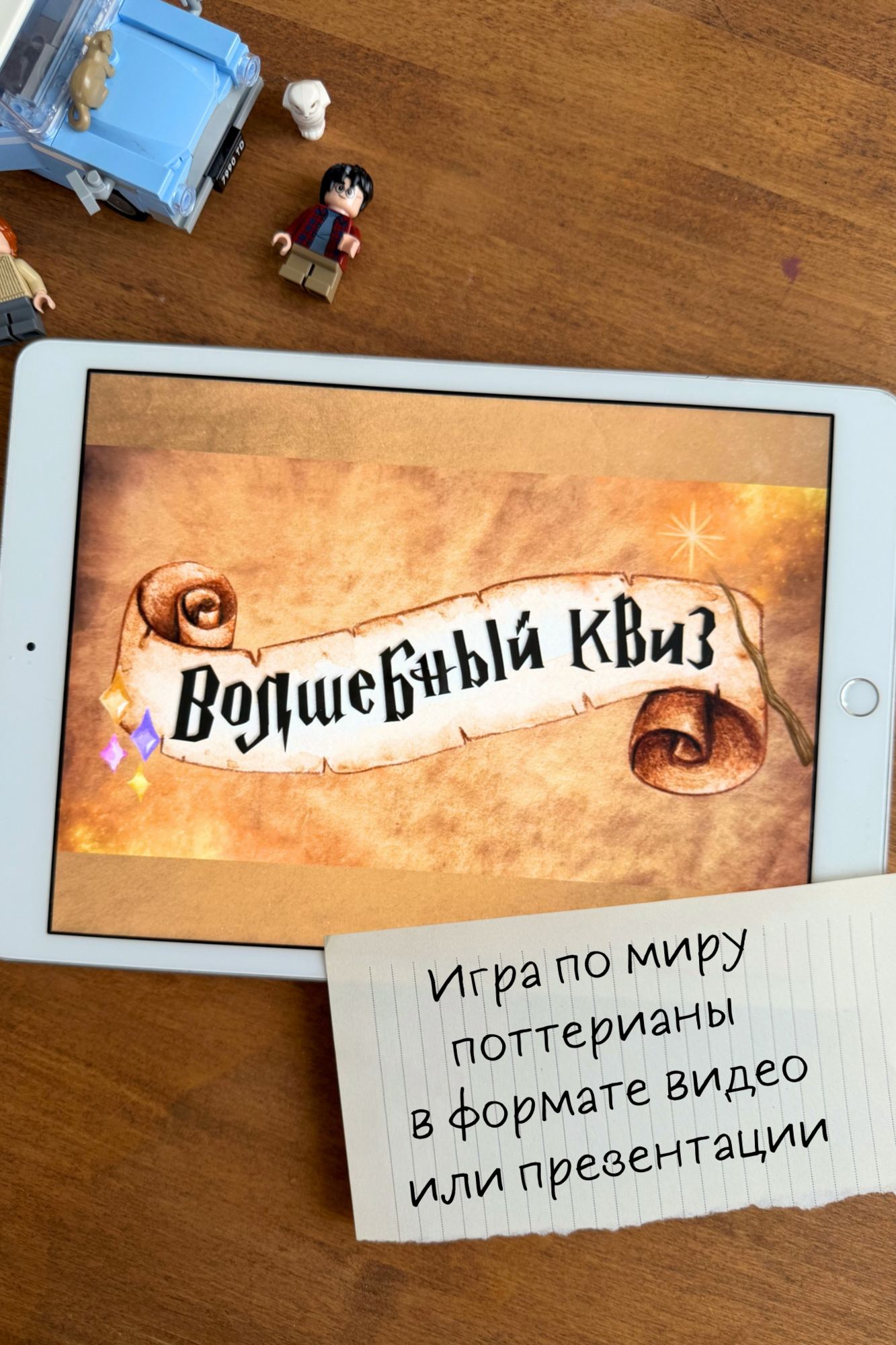 Волшебный квиз