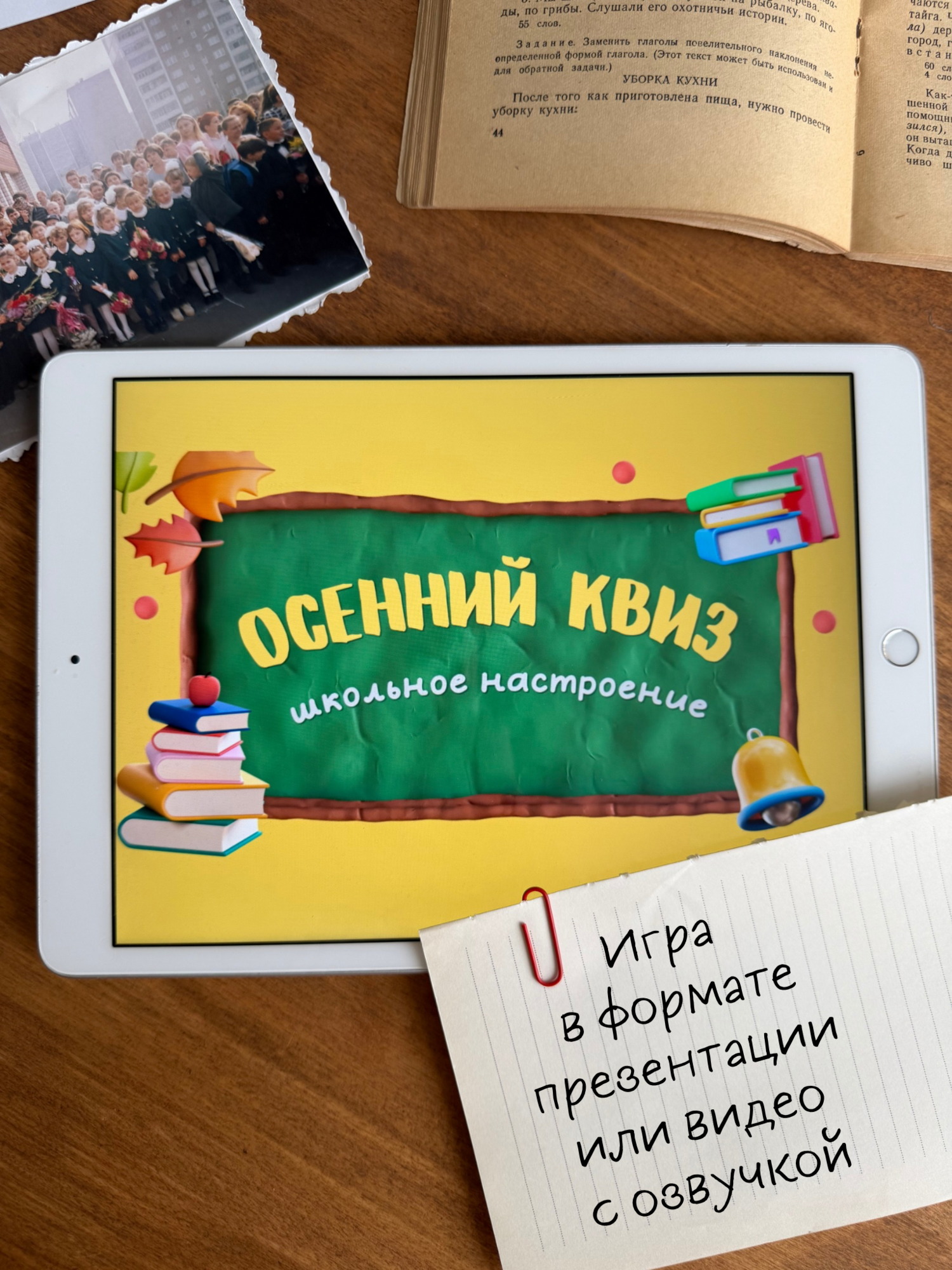 Осенний квиз