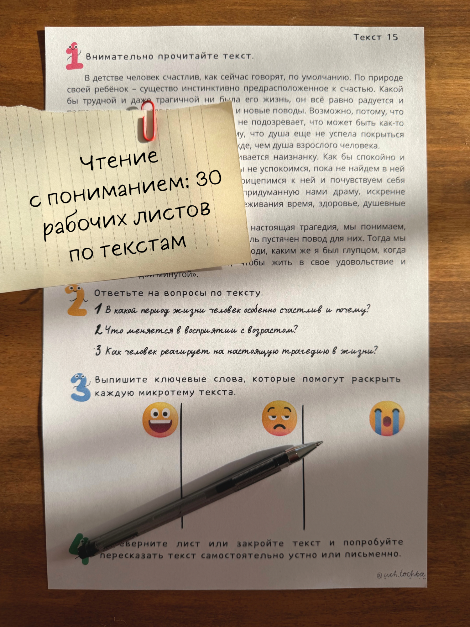Работа с текстами (30 рабочих листов по текстам изложений ОГЭ)
