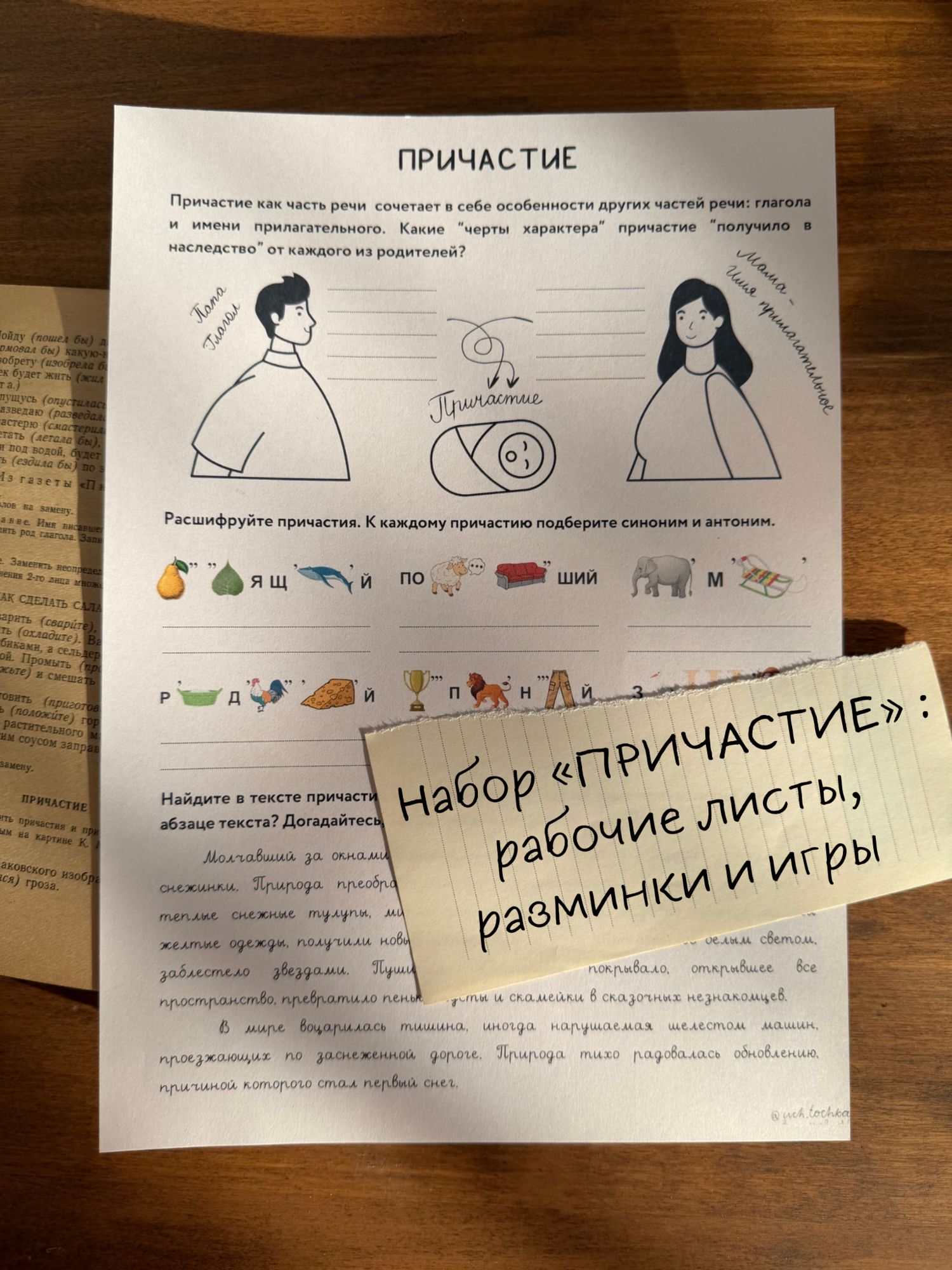 Набор материалов "Причастие"