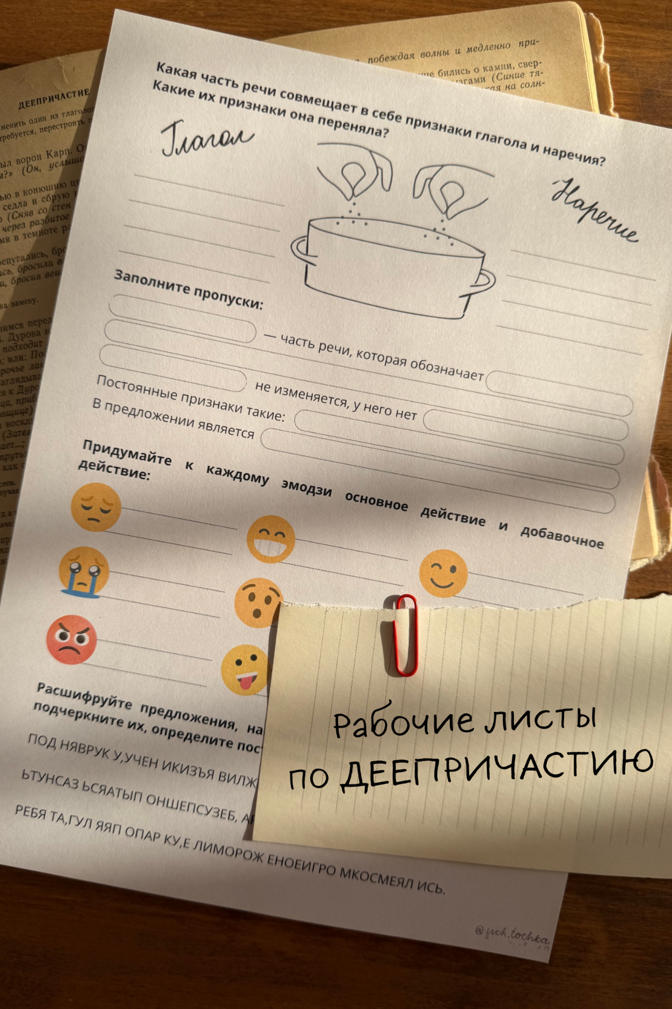 Рабочие листы по теме "Деепричастие"