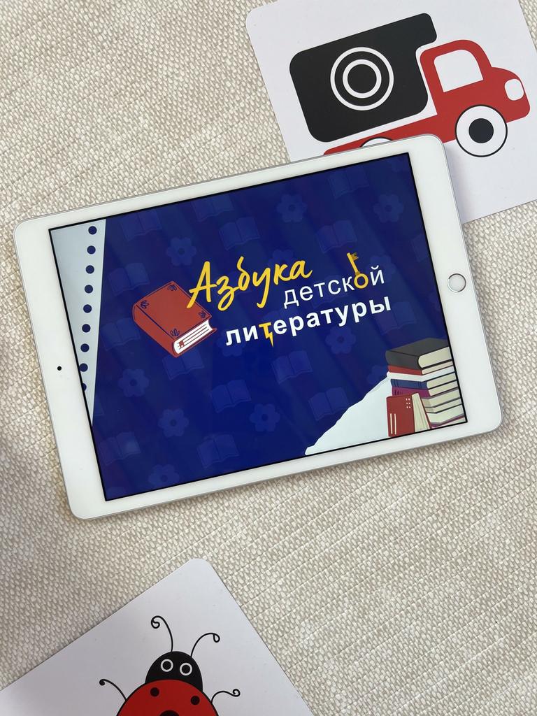 Азбука детской литературы
