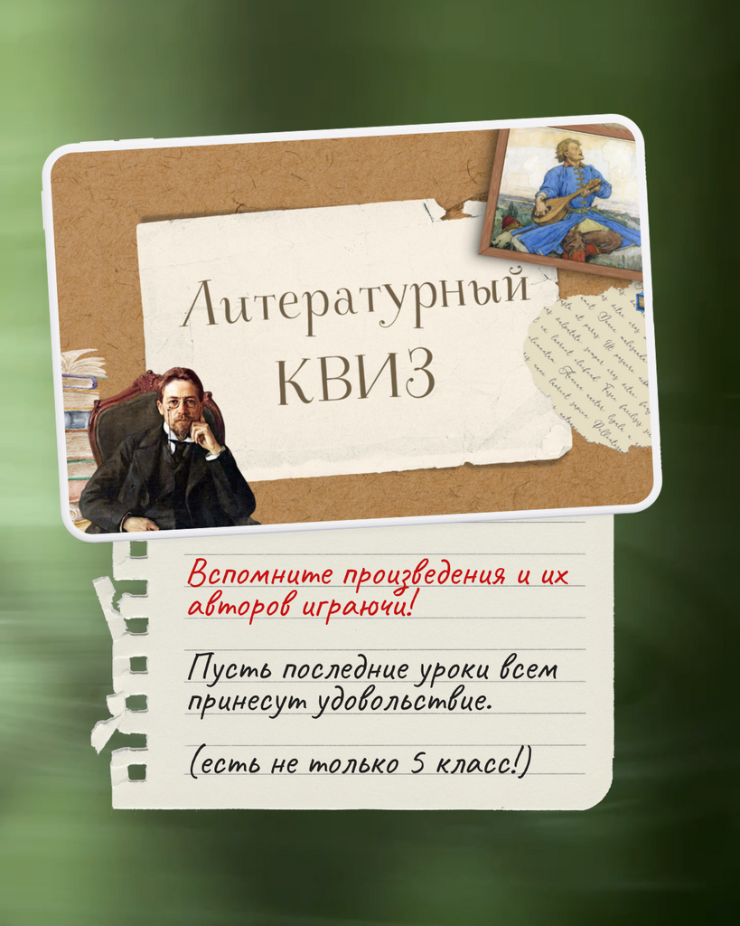 Литературный квиз