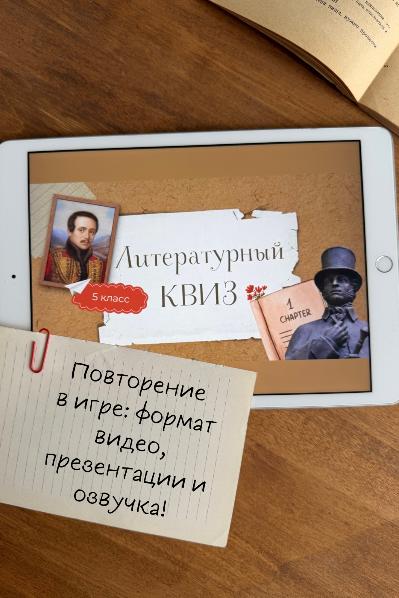 Литературный квиз