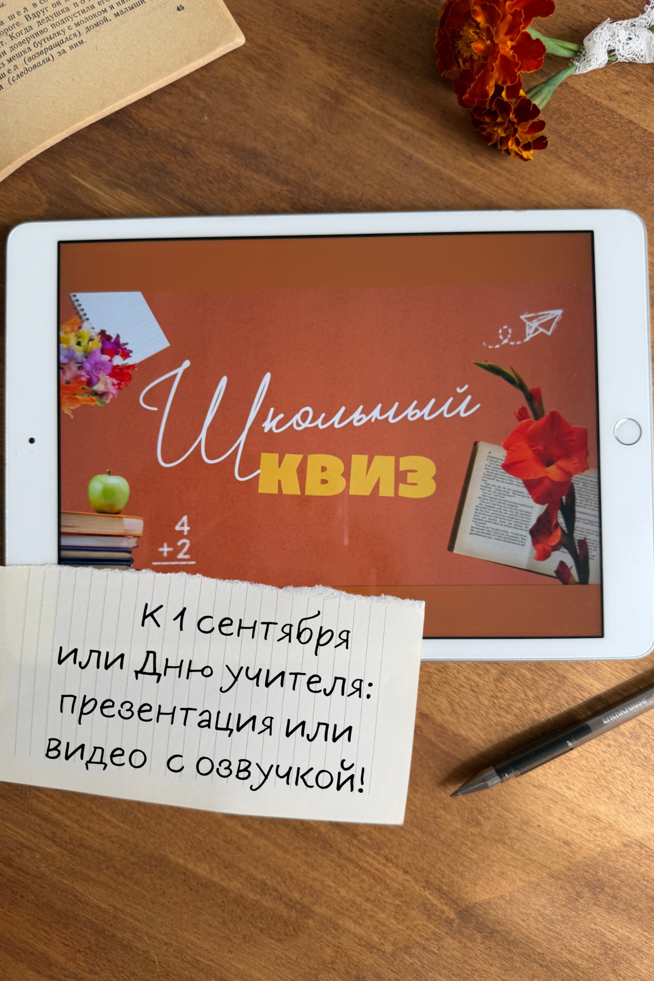 Школьный квиз (2025)