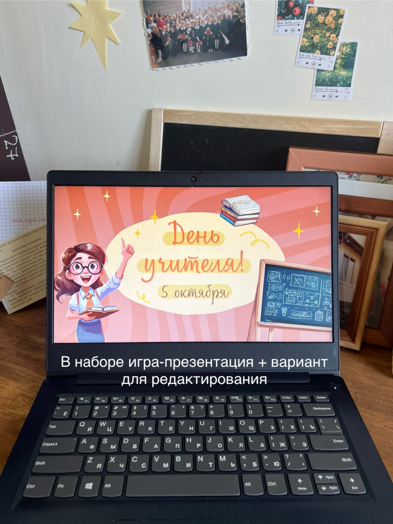 Набор материалов ко Дню учителя