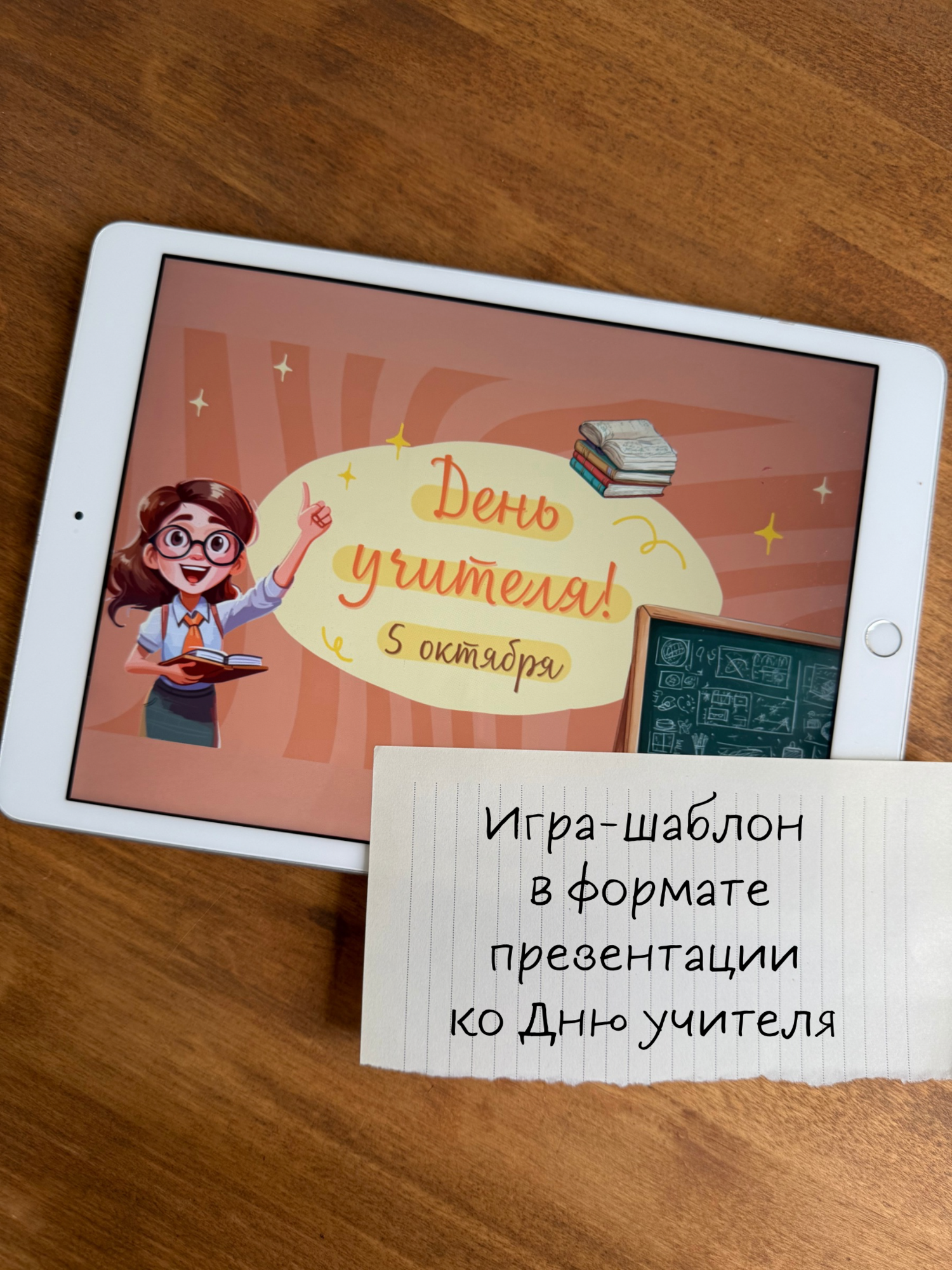 Набор материалов ко Дню учителя