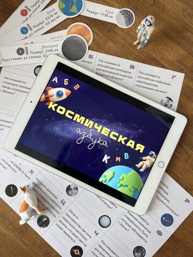 Космическая азбука