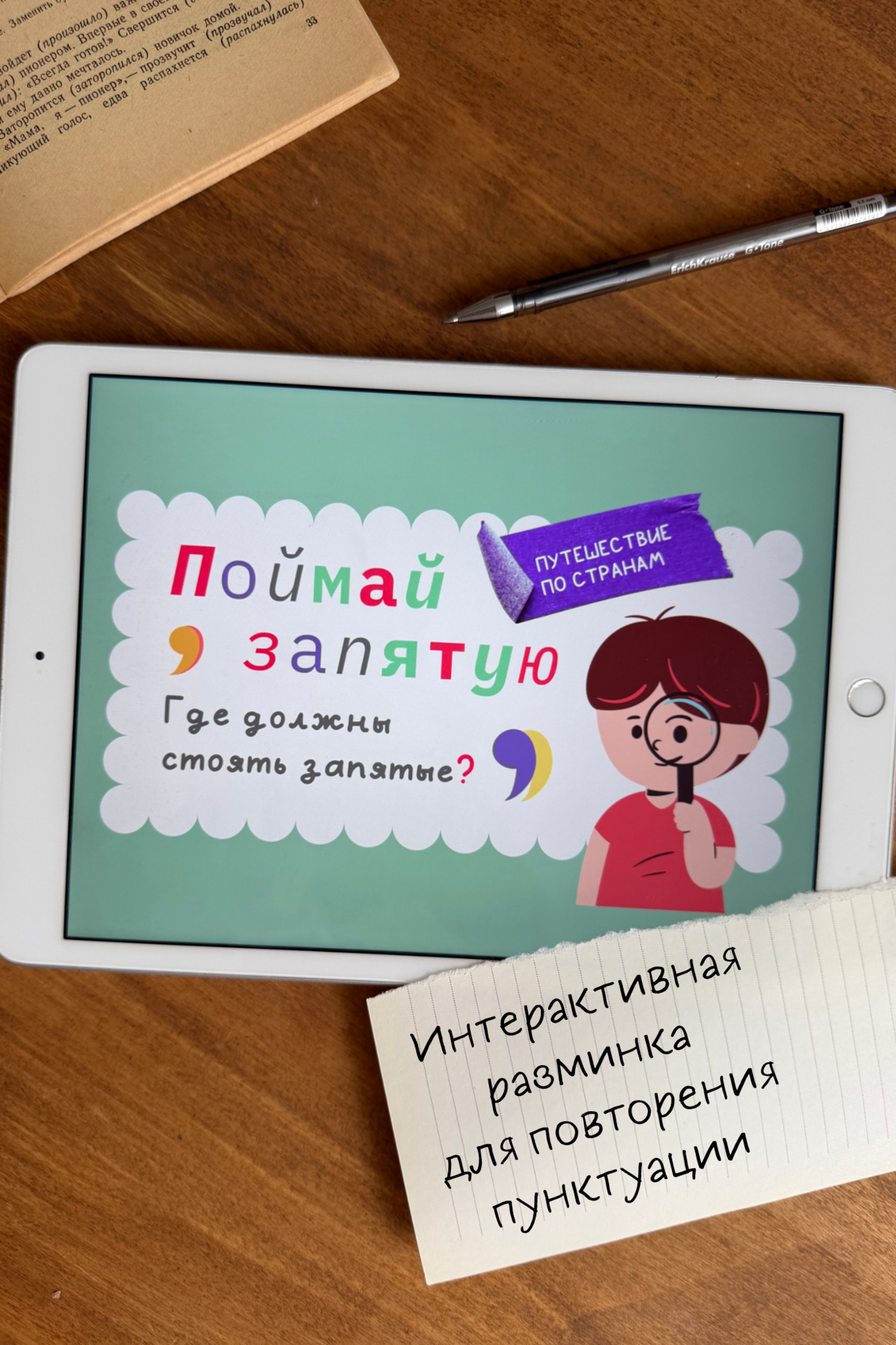 Презентация "Поймай запятую: страны"