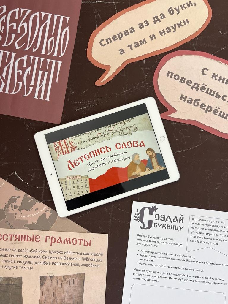 Летопись слова
