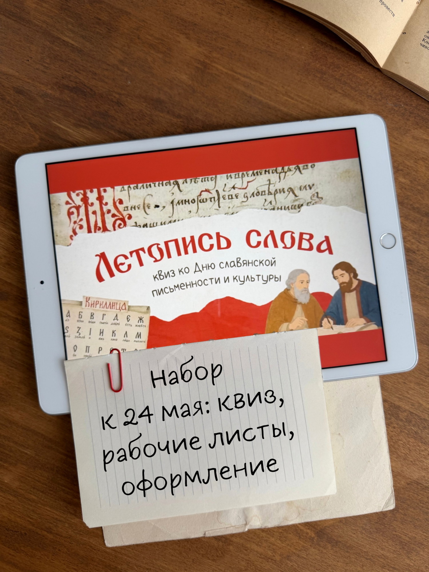 Летопись слова